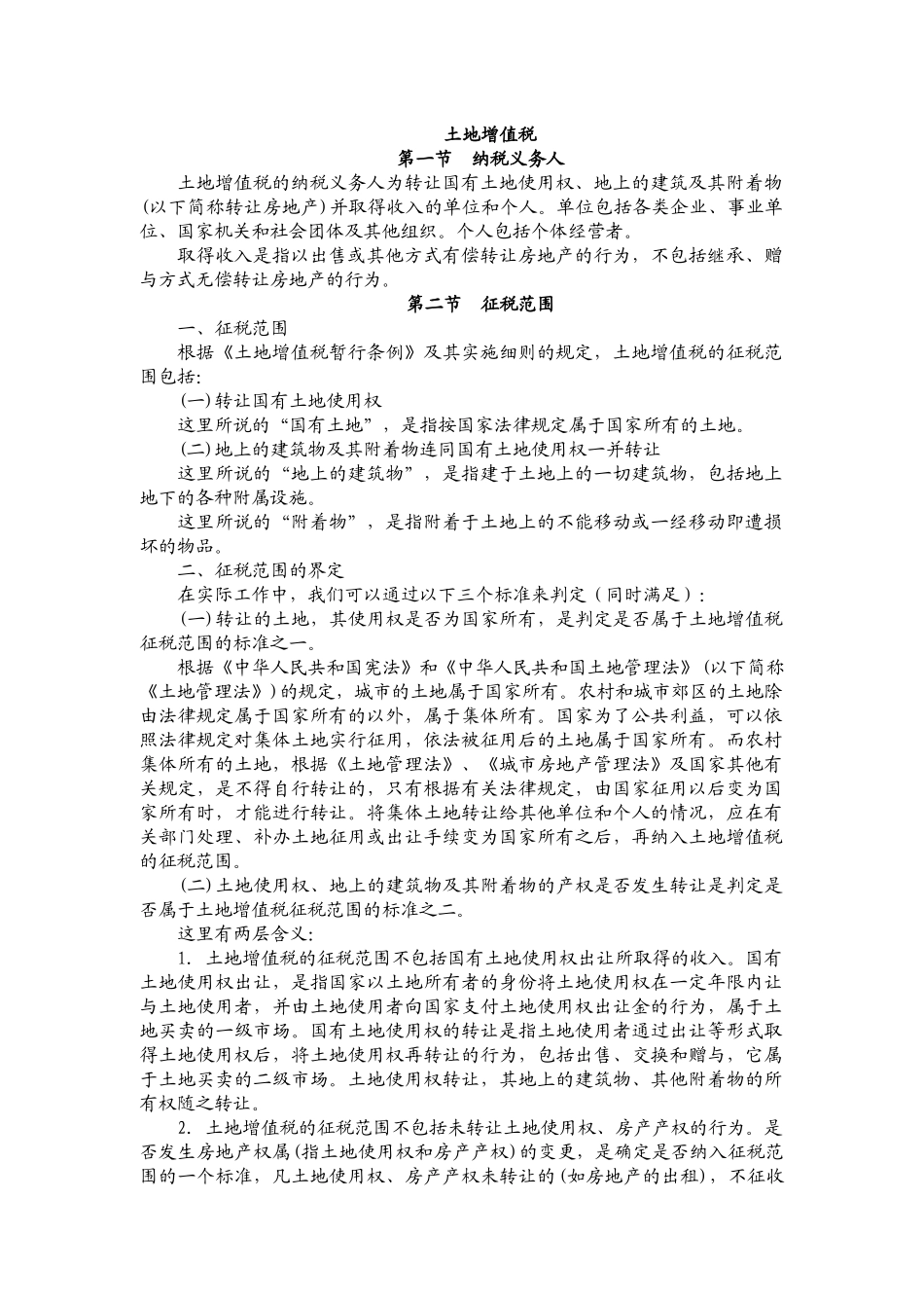 土地增值税讲课稿_第1页