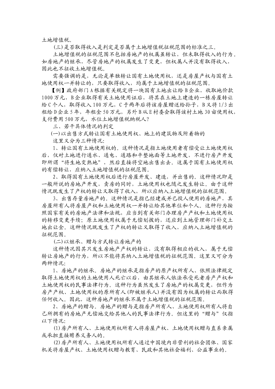 土地增值税讲课稿_第2页