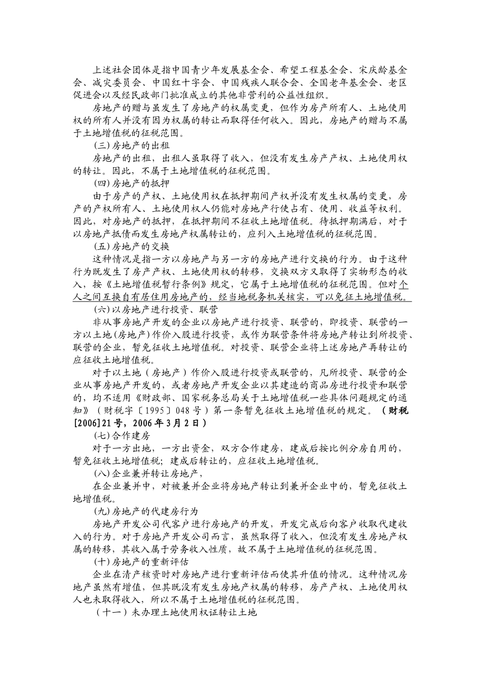 土地增值税讲课稿_第3页