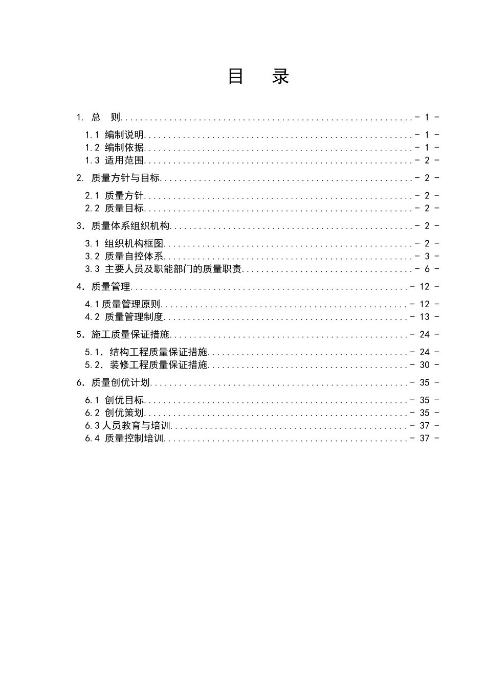 项目施工质量自控体系_第2页