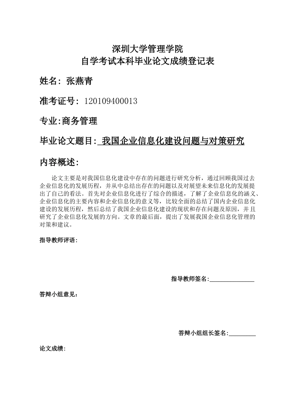 我国企业信息化建设问题与对策研究_第2页