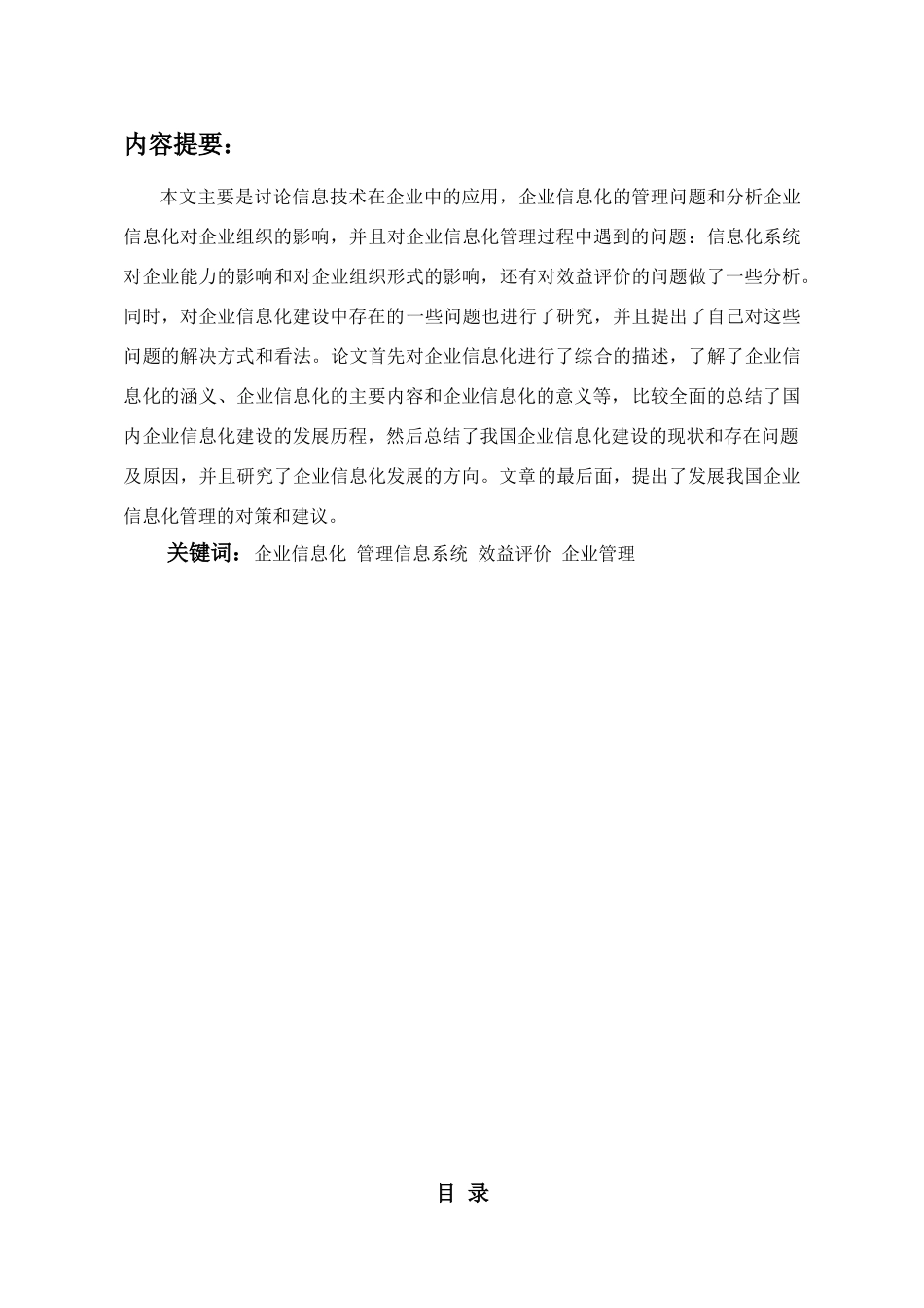 我国企业信息化建设问题与对策研究_第3页