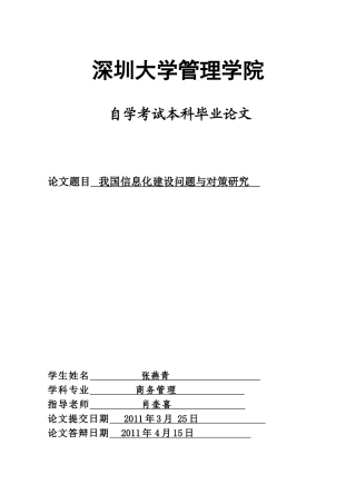 我国企业信息化建设问题与对策研究