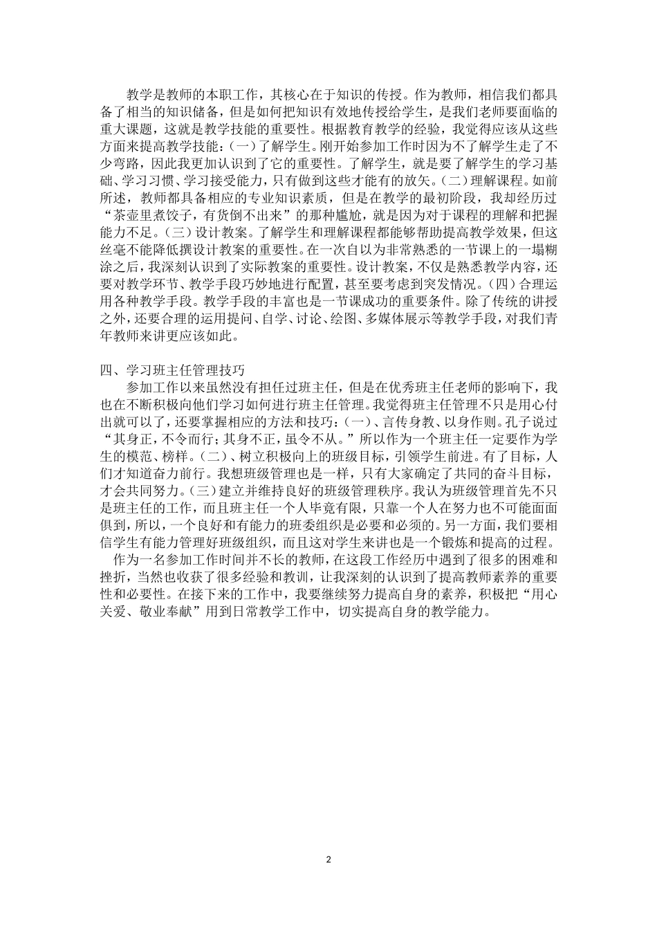 提高教师素养心得体会_第2页