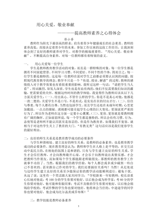 提高教师素养心得体会
