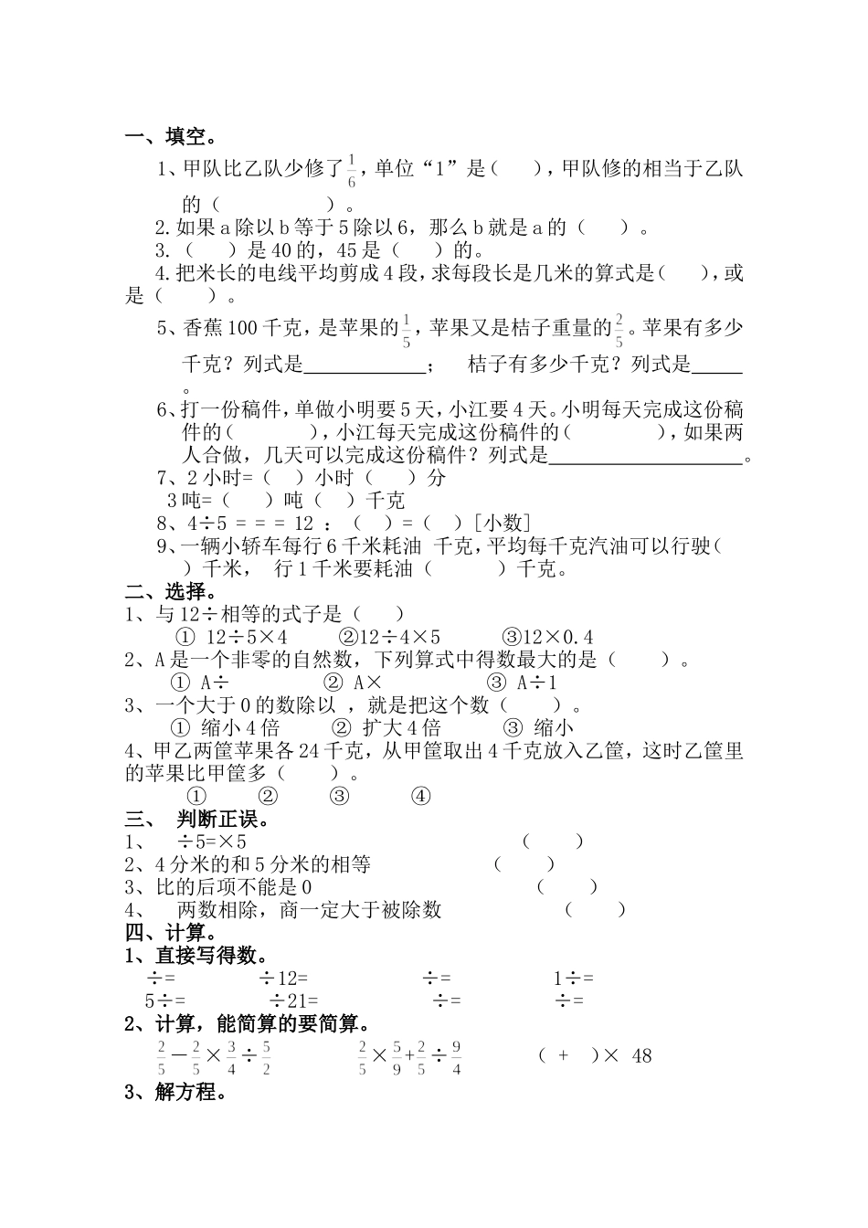 六年级上册第三单元分数除法单元测试题_第2页
