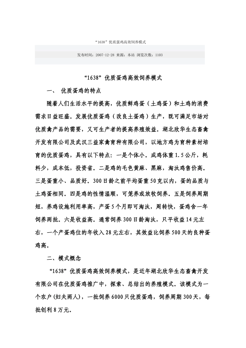 养鸡成本收益分析_第1页