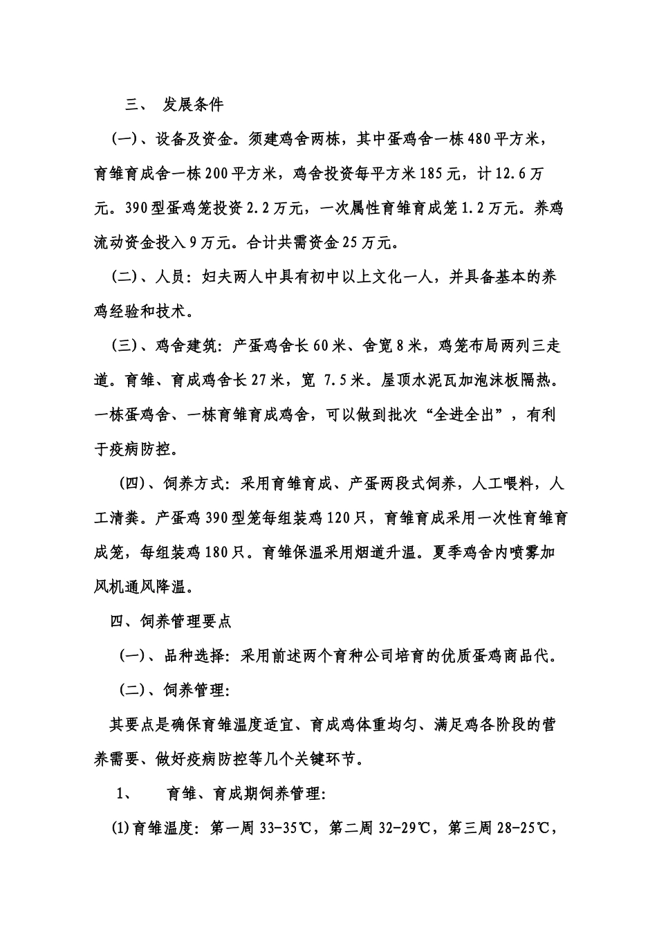 养鸡成本收益分析_第2页