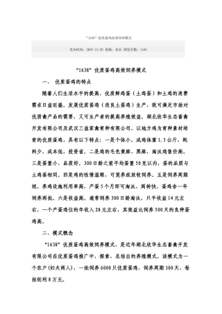 养鸡成本收益分析