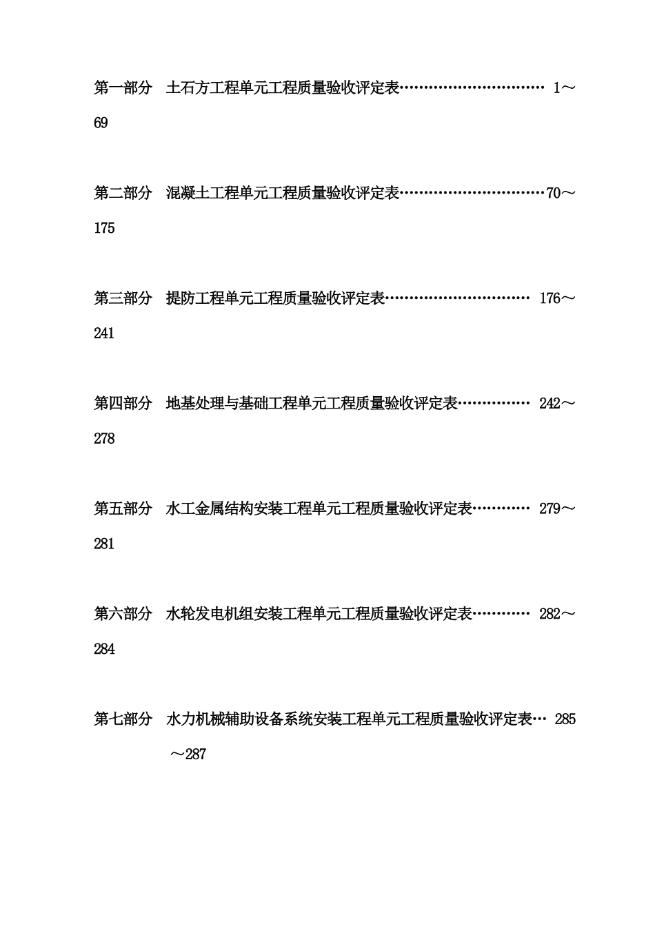 水利水电工程施工质量评定表样表XXXX_第2页