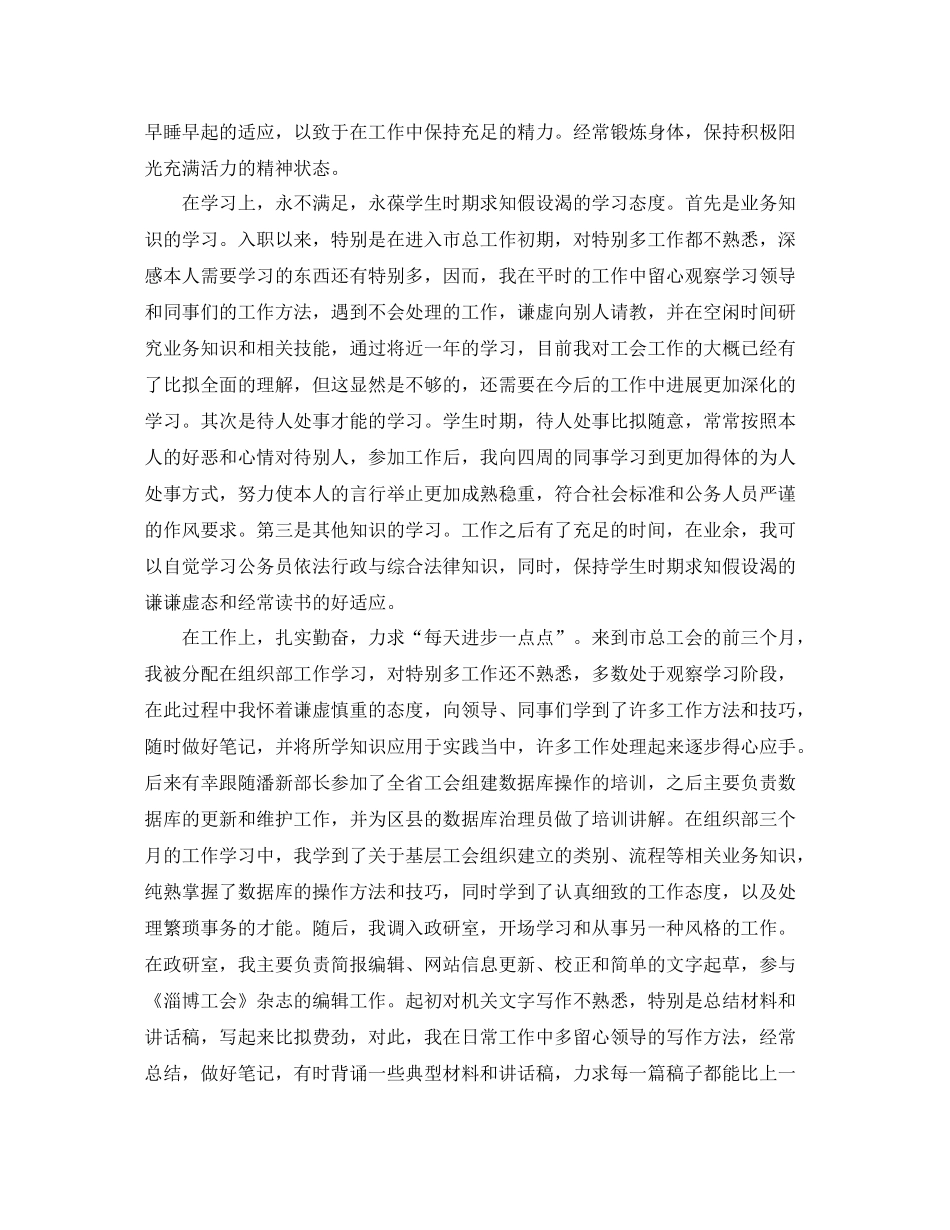 入职一年自我参考总结（通用）_第2页