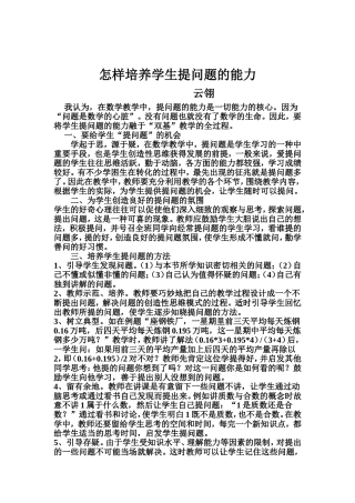 怎样培养学生提问题的能力