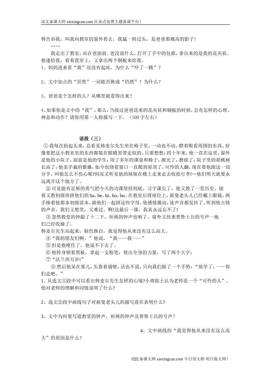 七下课内现代文阅读专题_第2页