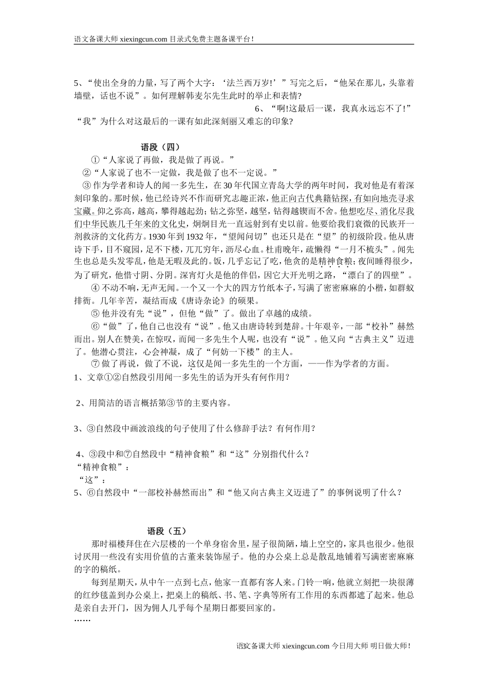 七下课内现代文阅读专题_第3页