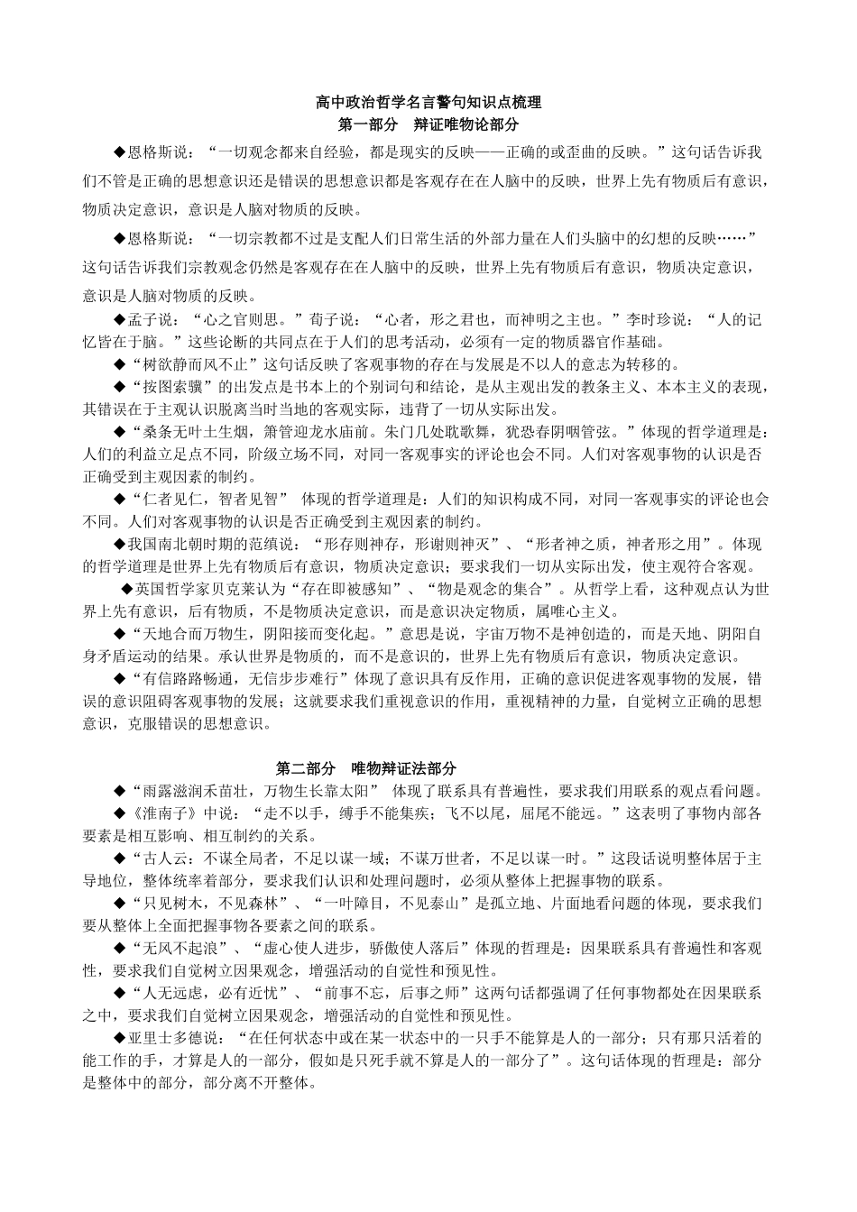 高中政治哲学名言警句知识点梳理_第1页