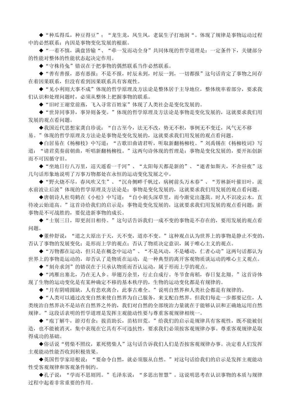 高中政治哲学名言警句知识点梳理_第2页