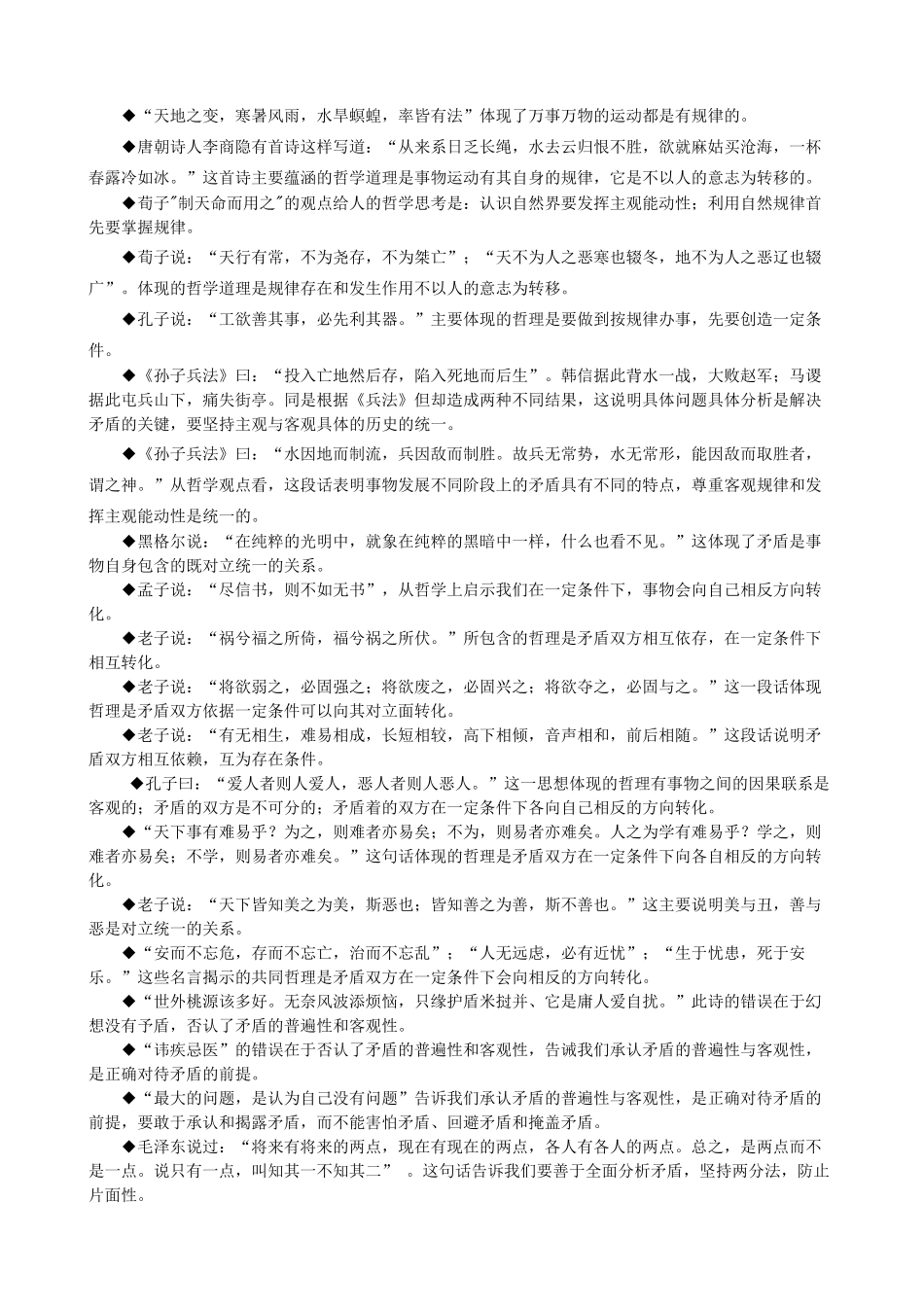 高中政治哲学名言警句知识点梳理_第3页