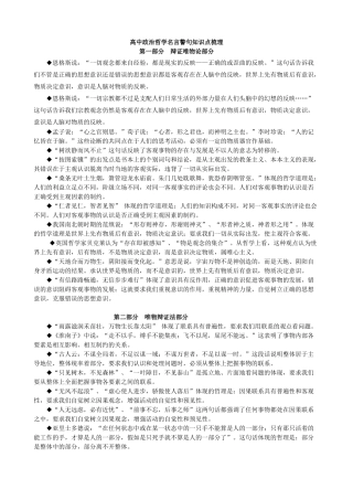 高中政治哲学名言警句知识点梳理