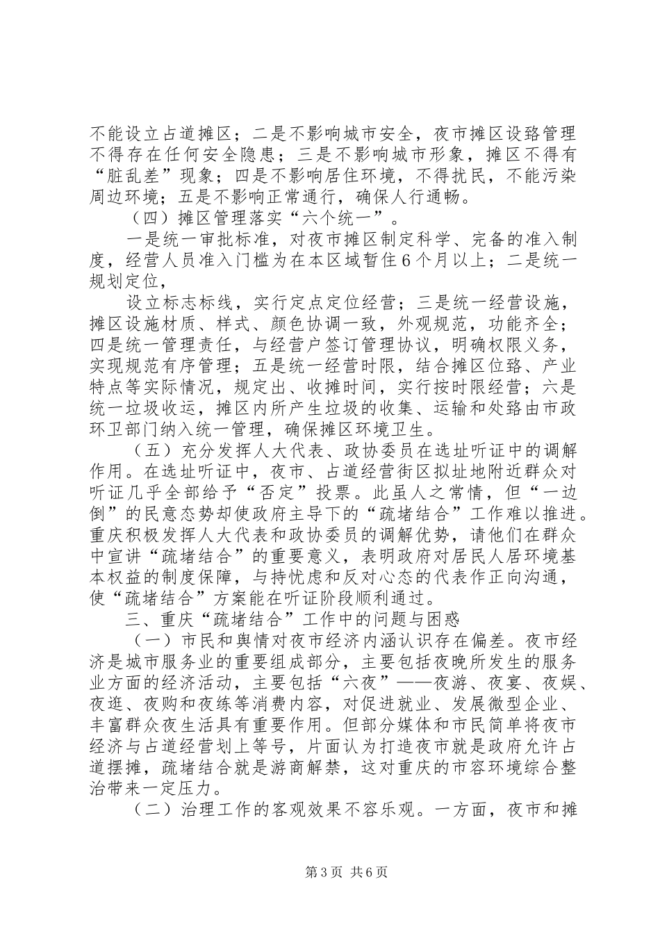赴渝学习第一小组汇报材料_第3页