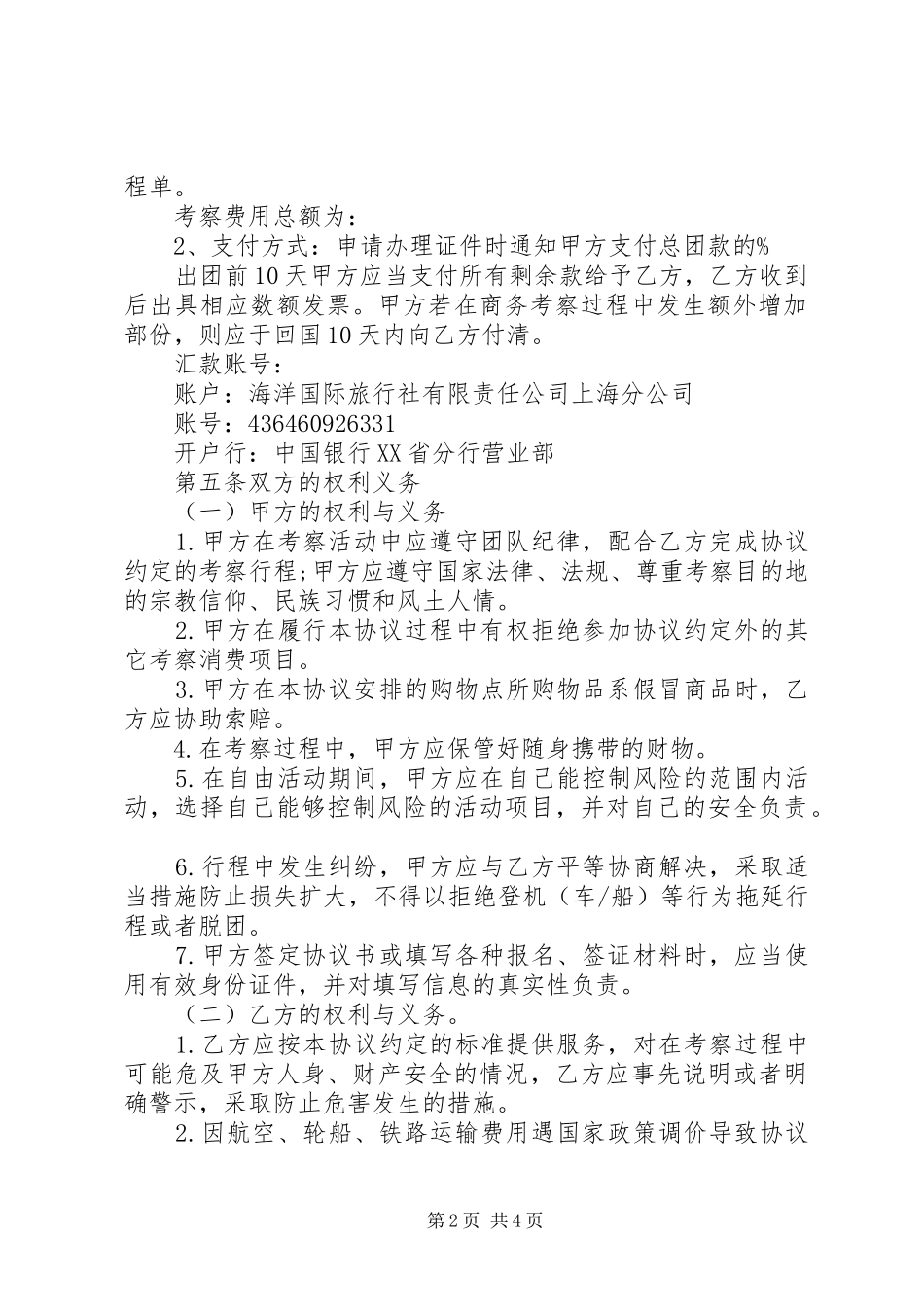 关于XX同志赴台商务交流考察的报告_第2页