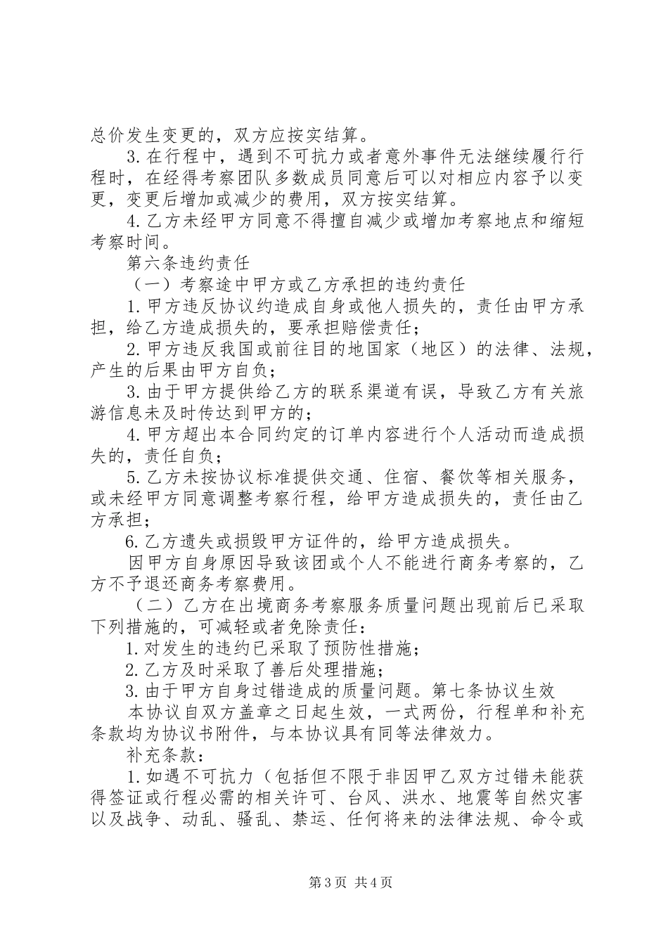 关于XX同志赴台商务交流考察的报告_第3页