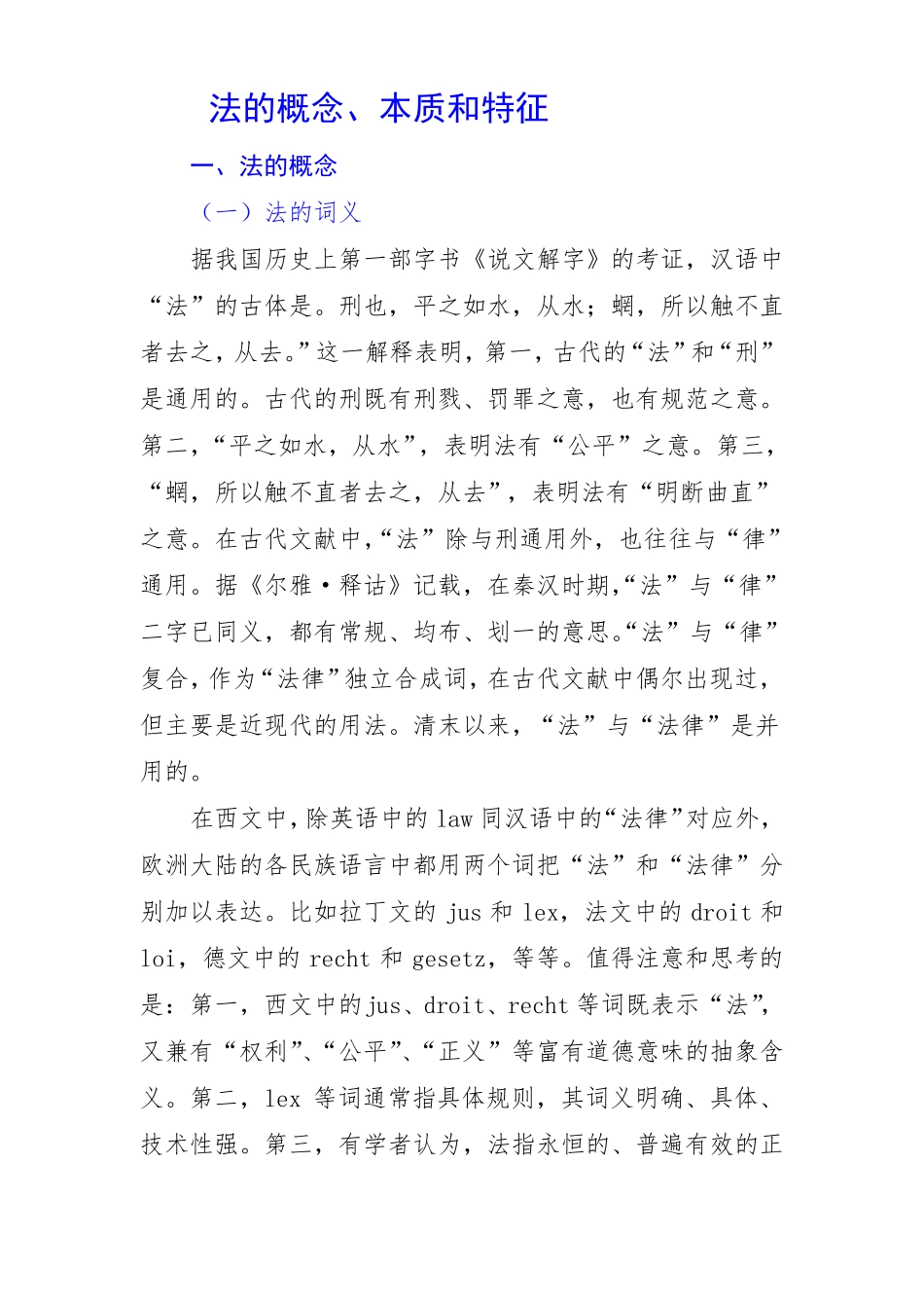 法的概念本质和特征_第1页