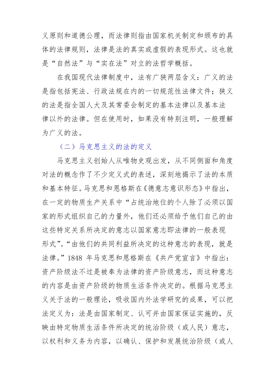 法的概念本质和特征_第2页