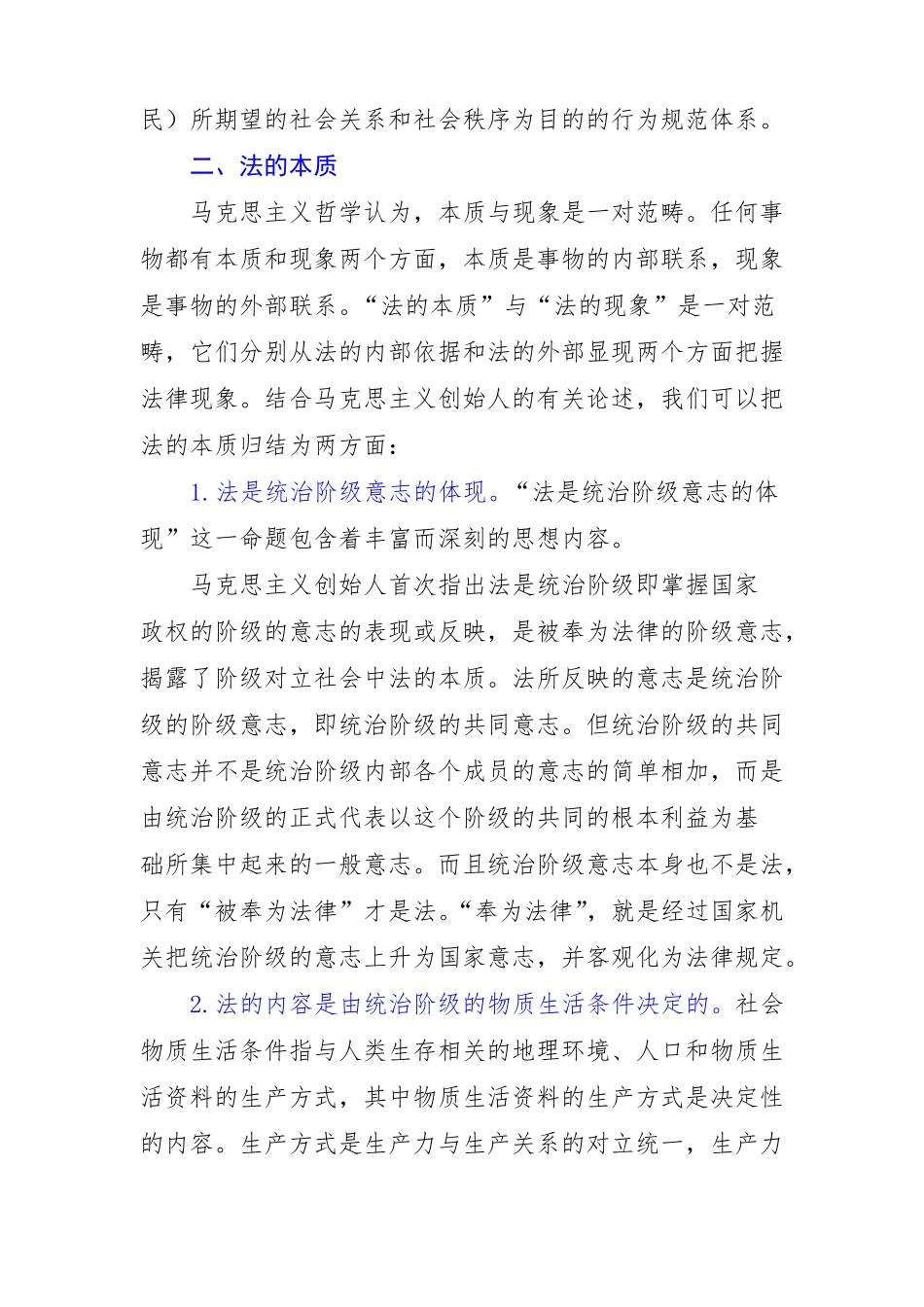 法的概念本质和特征_第3页