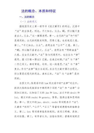 法的概念本质和特征