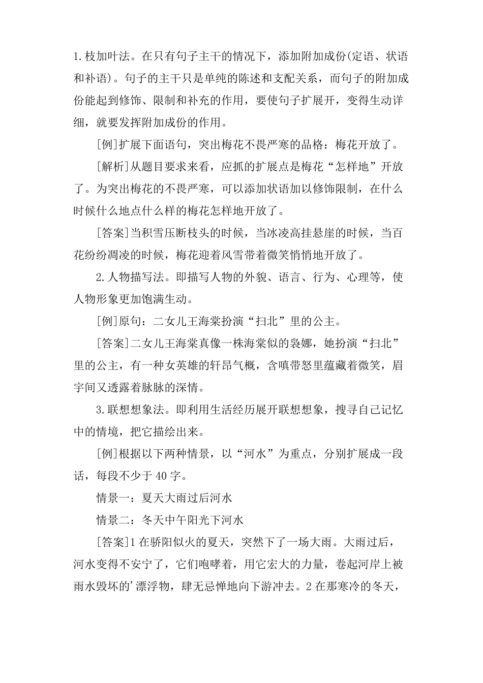 扩展语句压缩语段02学案设计人教版高三_第2页