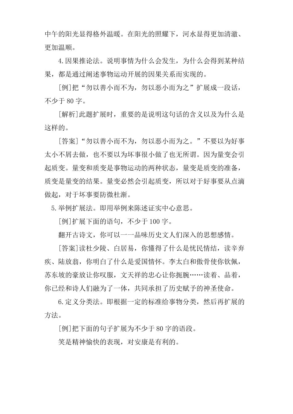 扩展语句压缩语段02学案设计人教版高三_第3页