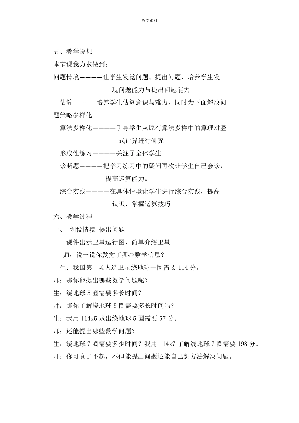 卫星运行时间教学实录及评析_第2页