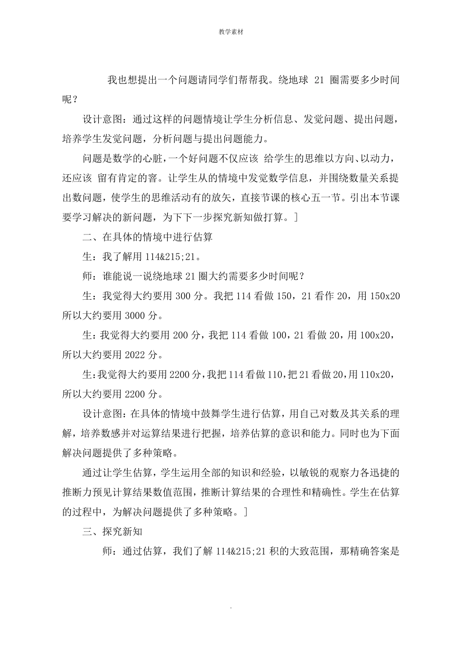 卫星运行时间教学实录及评析_第3页