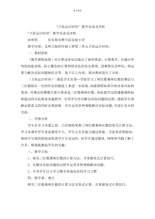 卫星运行时间教学实录及评析