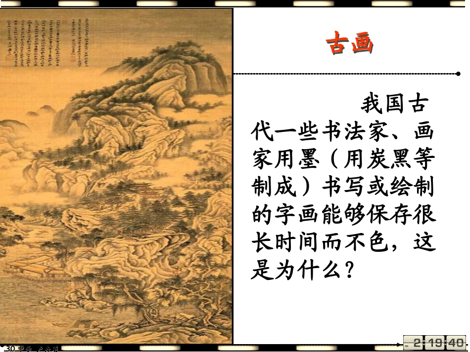 人教版九年级化学第六单元课题1第二课时_第2页