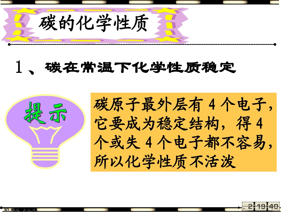 人教版九年级化学第六单元课题1第二课时_第3页
