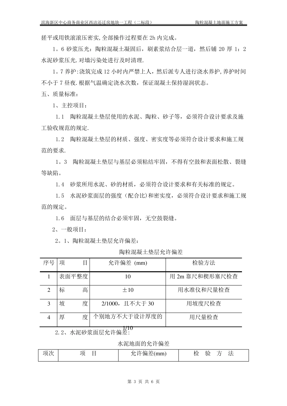 陶粒混凝土地面施工方案_第3页