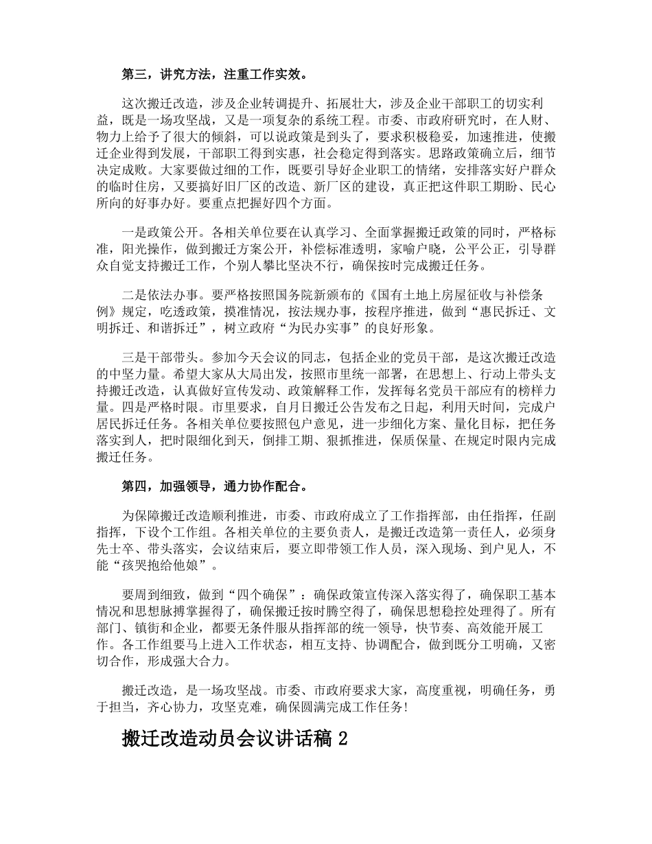 搬迁改造动员会议讲话稿_第2页
