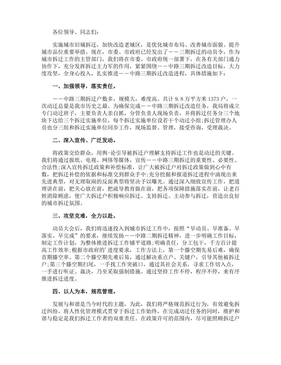 搬迁改造动员会议讲话稿_第3页