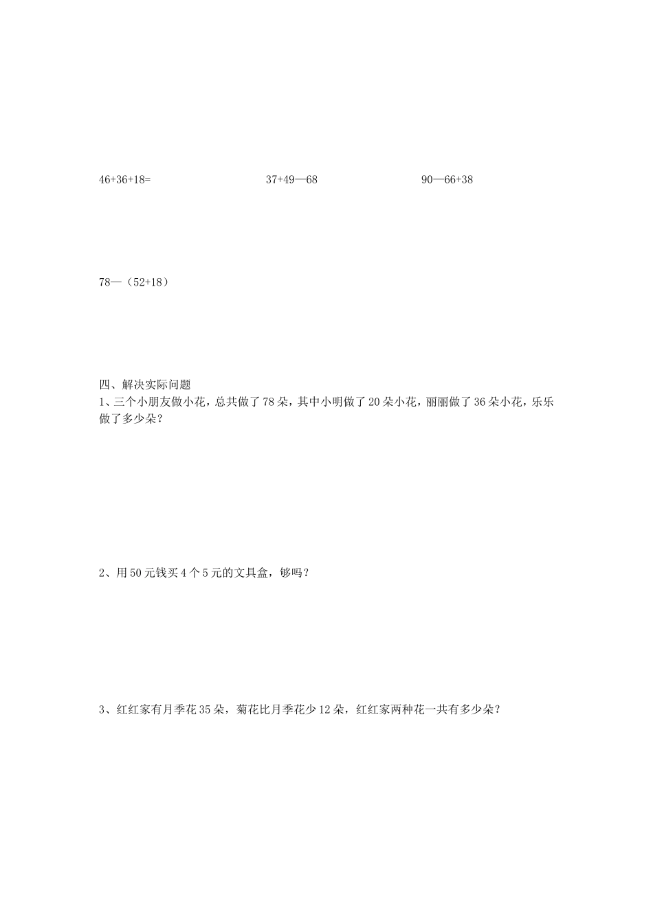 二年级易错题_第2页