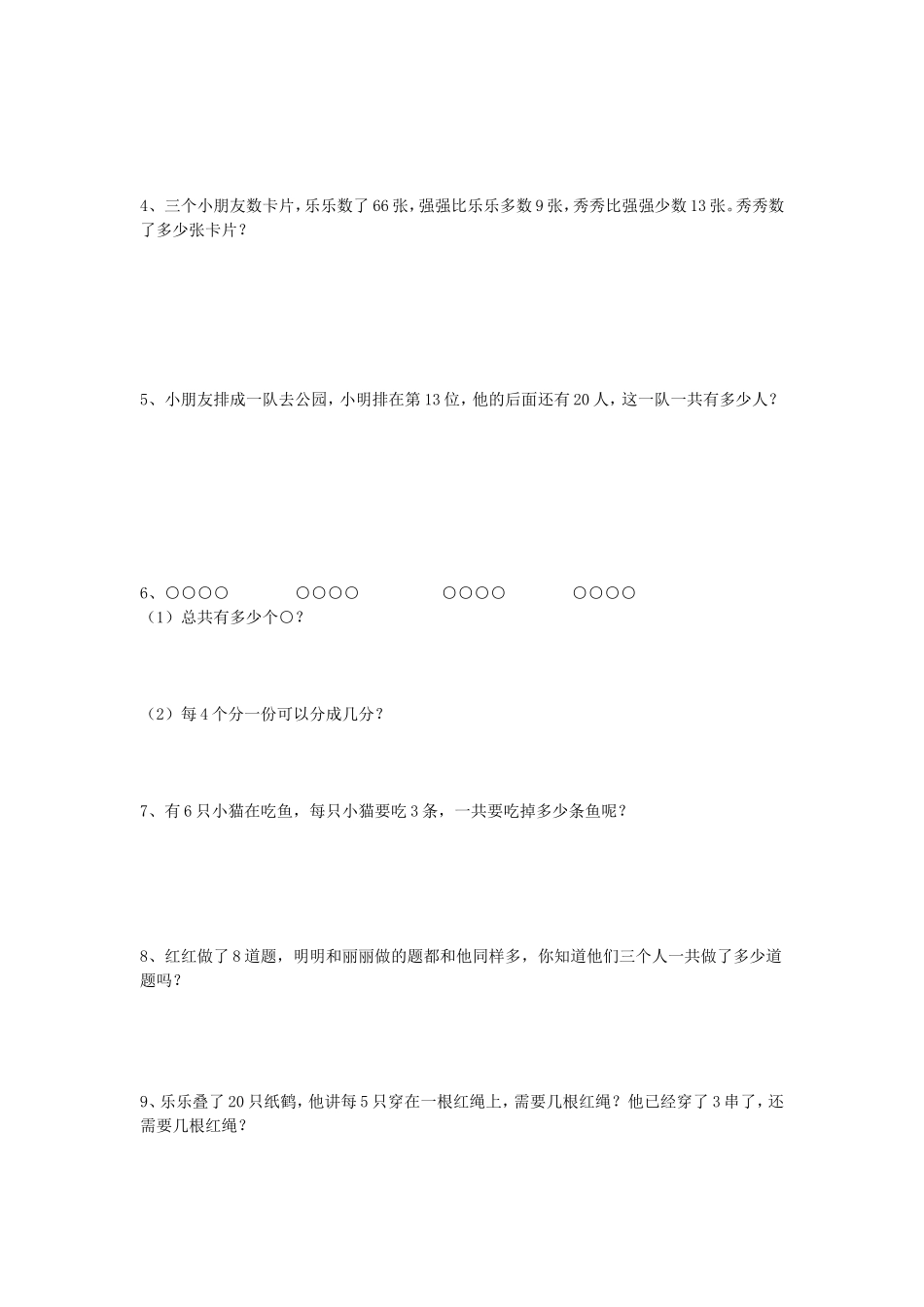 二年级易错题_第3页