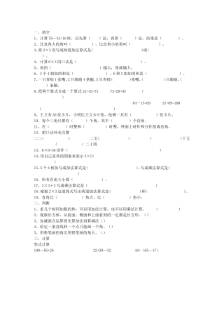 二年级易错题