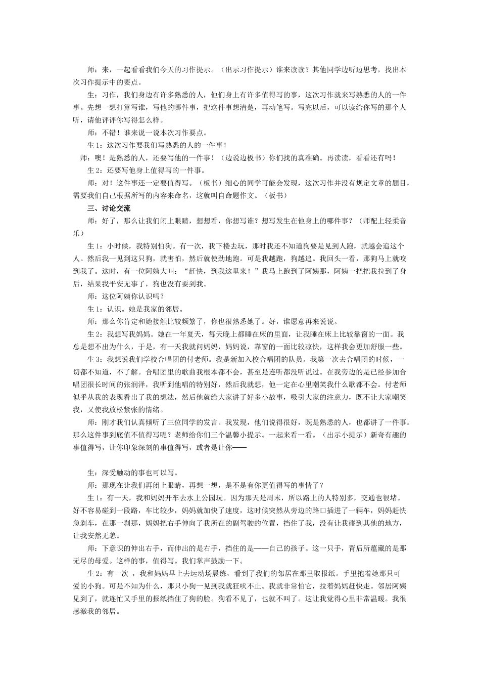 熟悉的人的一件事_第2页