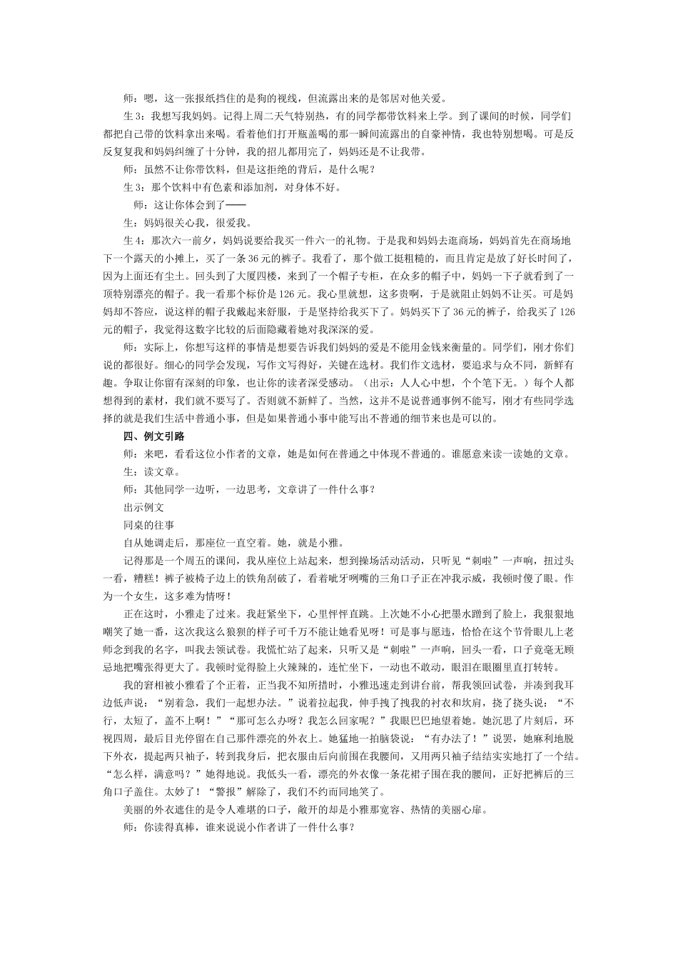 熟悉的人的一件事_第3页