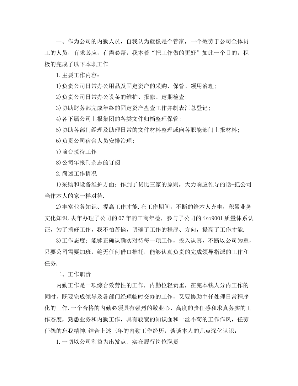 2021年物业内勤部年终工作参考总结_第3页