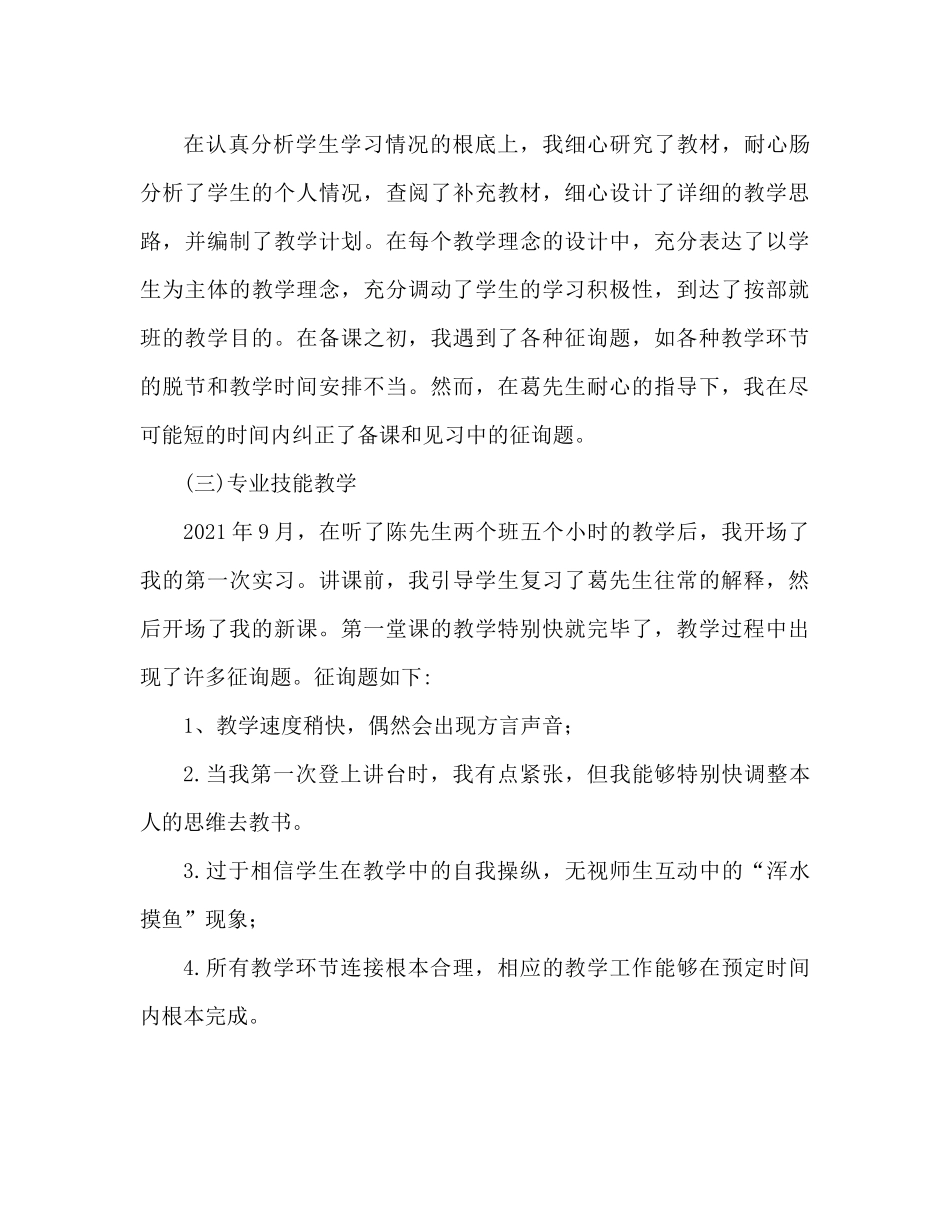 师范生个人实习参考总结范文（通用）_第3页