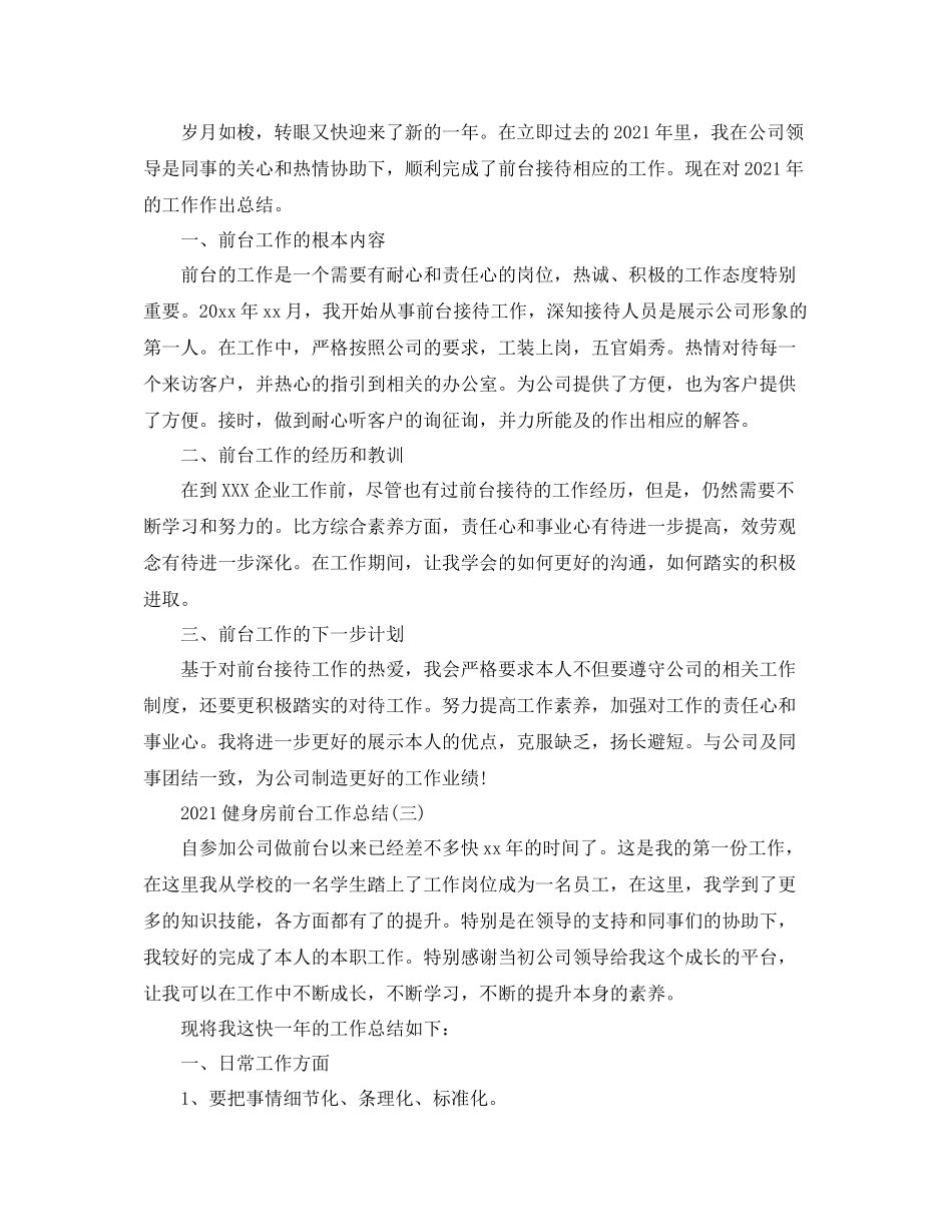 健身房前台工作参考总结范文【5篇】_第2页