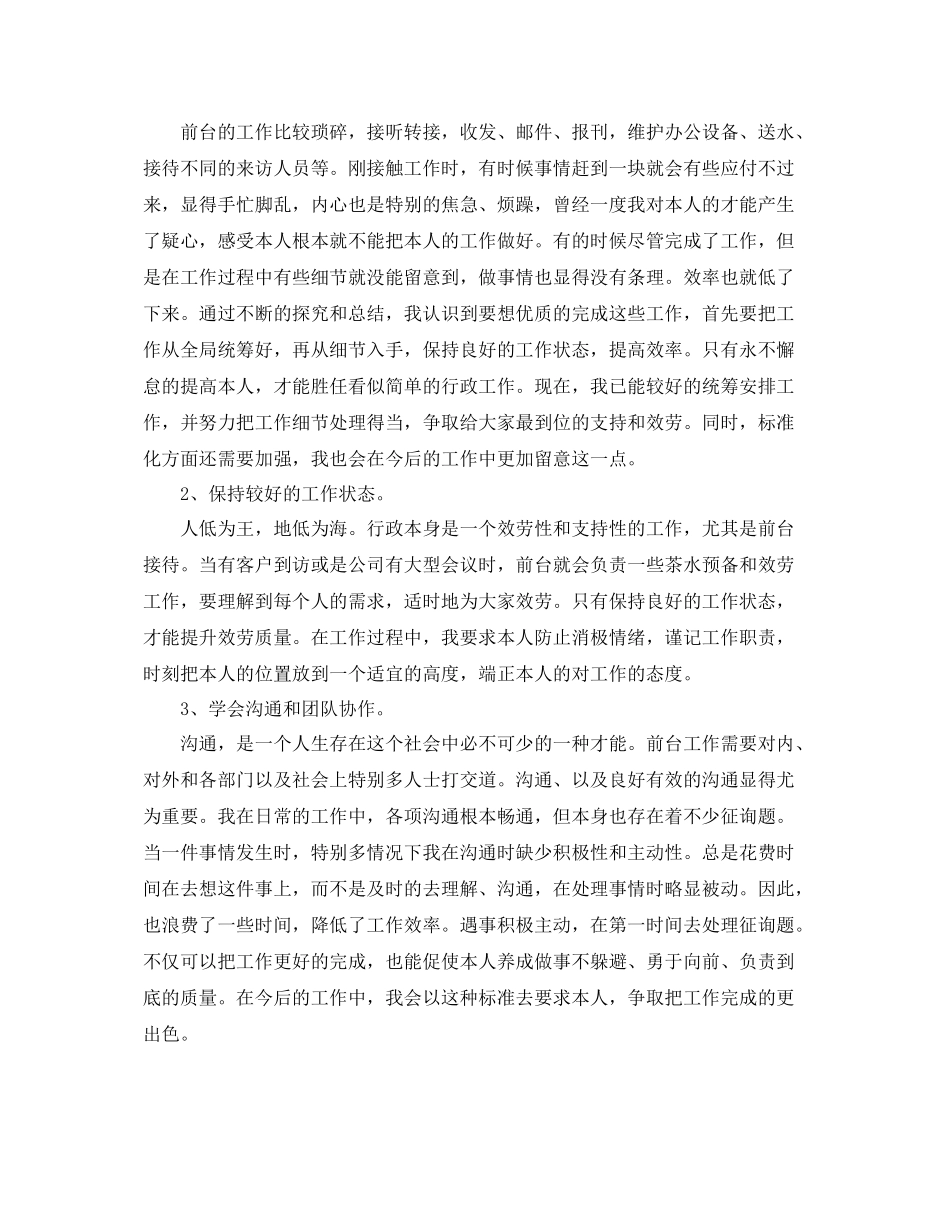 健身房前台工作参考总结范文【5篇】_第3页