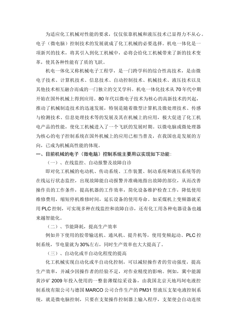 试论机电一体化在煤矿机械中的应用_第2页