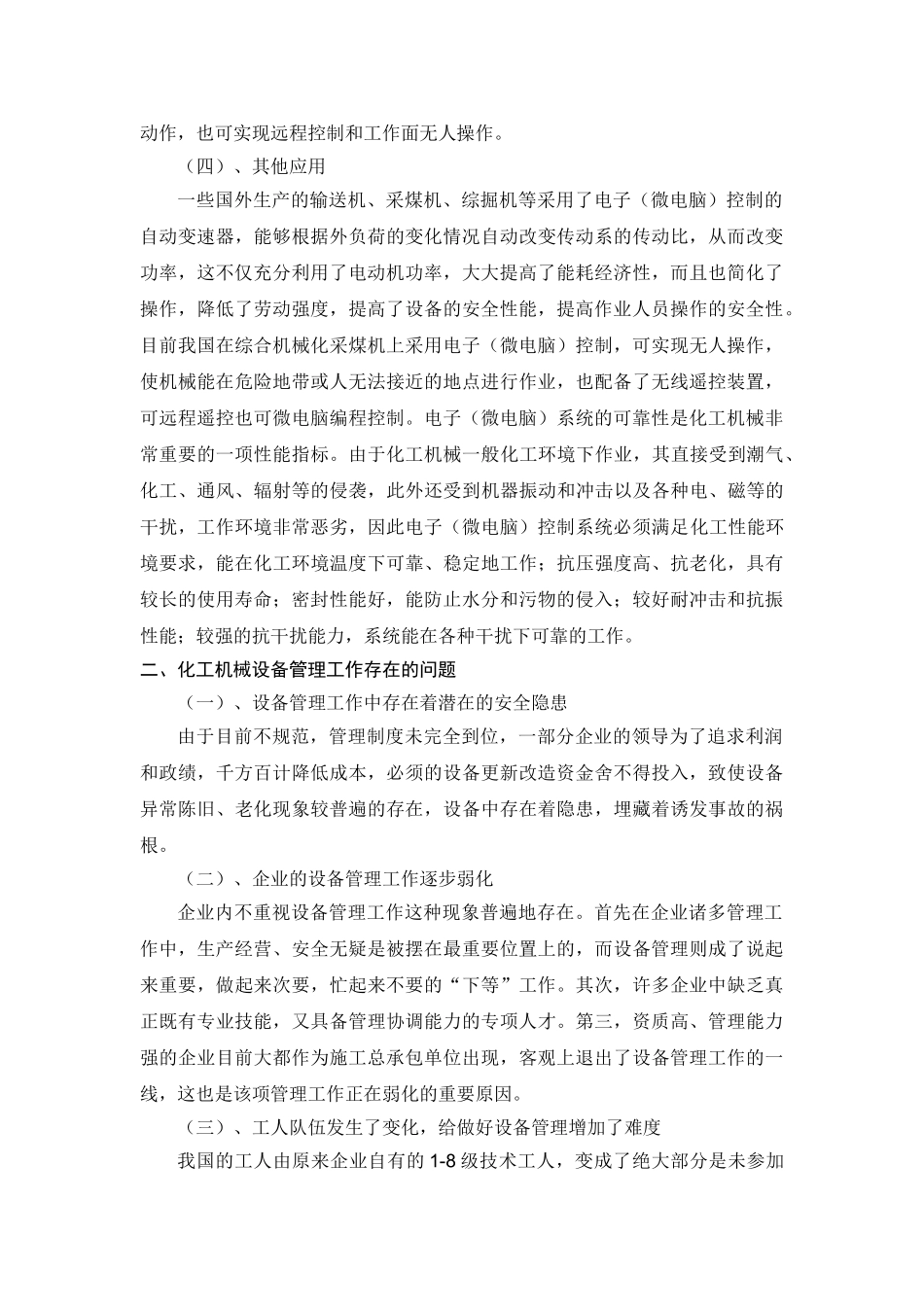 试论机电一体化在煤矿机械中的应用_第3页